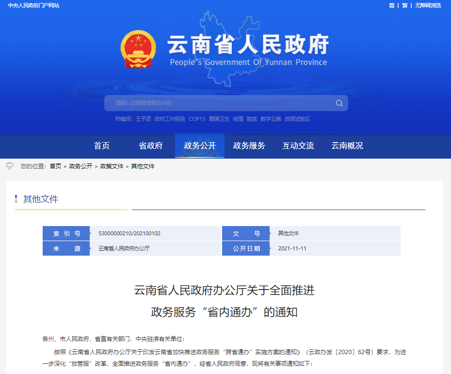 首批667项！云南这些事项将实现“省内通办”（附清单）