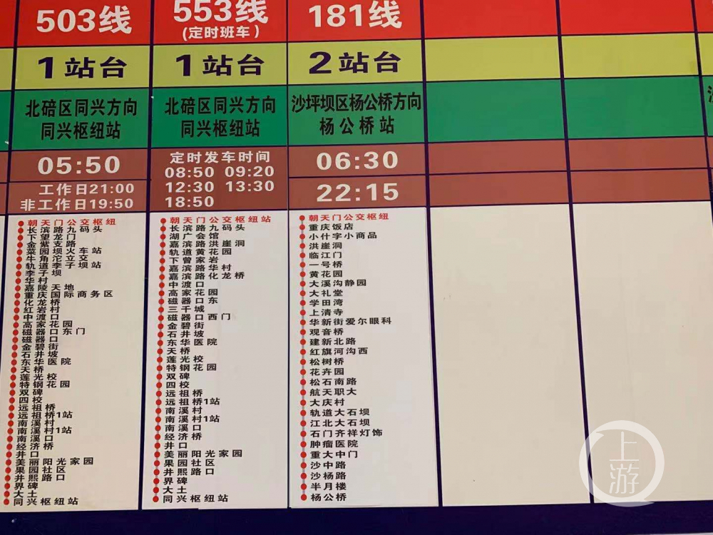 追踪朝天门公交枢纽站场线路图已更新181路两个站名不再有误