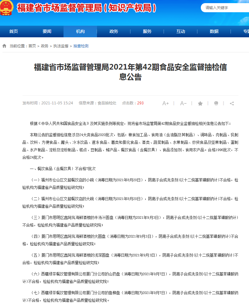 截图来源:福建省市场监管局网站