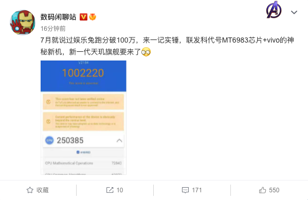 安兔兔跑分首破百万！vivo新机或将搭载天玑旗舰芯片