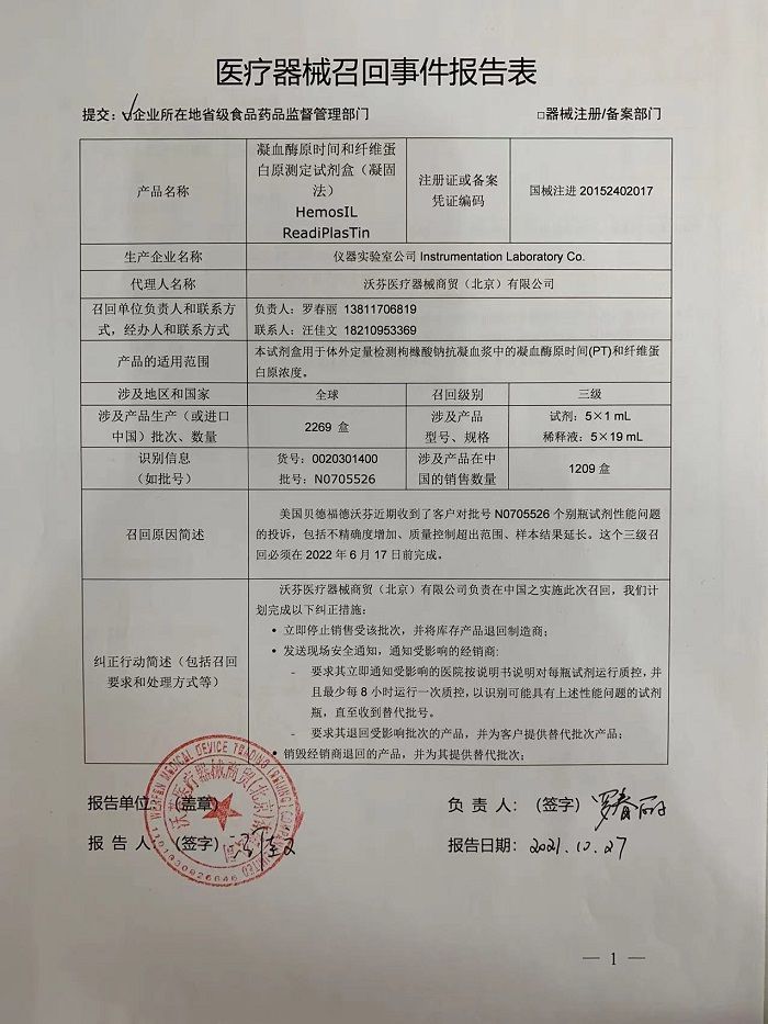 Instrumentation Laboratory Co 对凝血酶原时间和纤维蛋白原测定试剂盒 凝固法 主动召回 新浪财经 新浪网