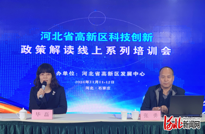 河北省高新区发展中心主任毕磊主持本次培训会.通讯员刘霏霏摄