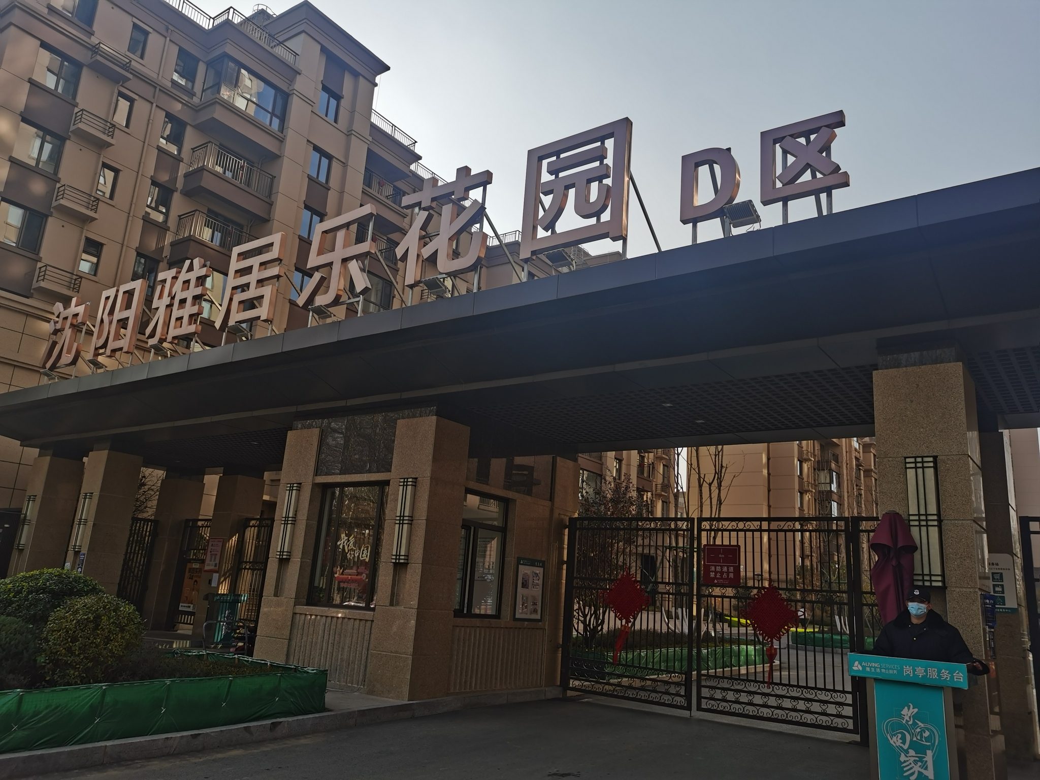 交付季沈阳沈阳雅居乐花园高于备案价销售