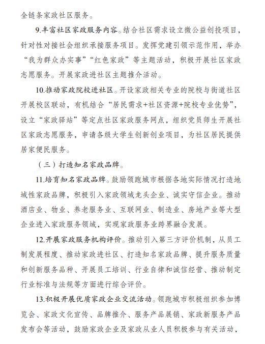 添彩家政服务