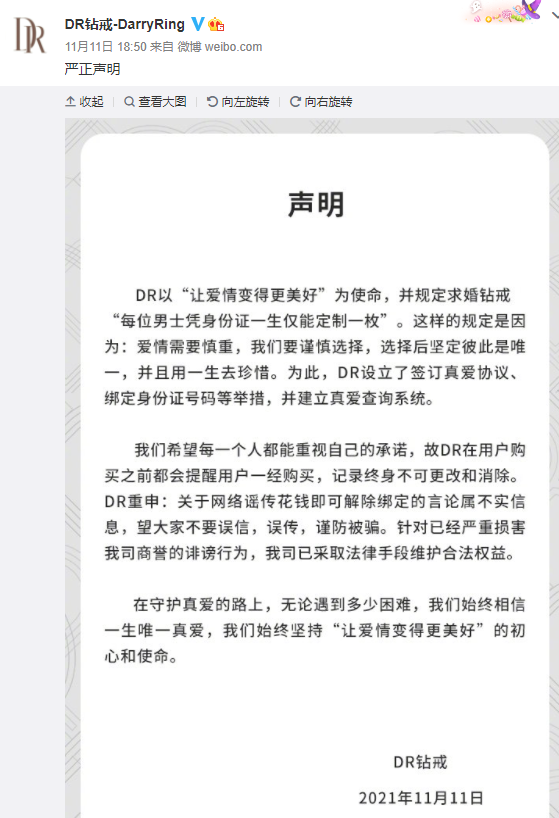 dr品牌怎么样“一生只送一人”的DR钻戒被破防：粉丝用艺人身份证就能买到！“500元也可消除购买记录”？官方回应_https://www.jmylbn.com_新闻资讯_第3张