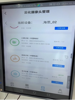 图 自研AI算法在小翼管家