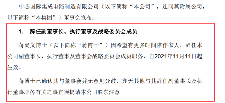 芯片巨头人事地震！上任不满1年 75岁副董事长辞职 放弃400万年薪