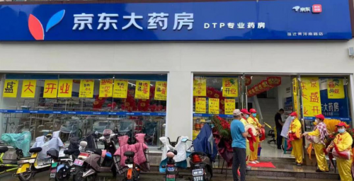 (京东大药房线下自营门店)