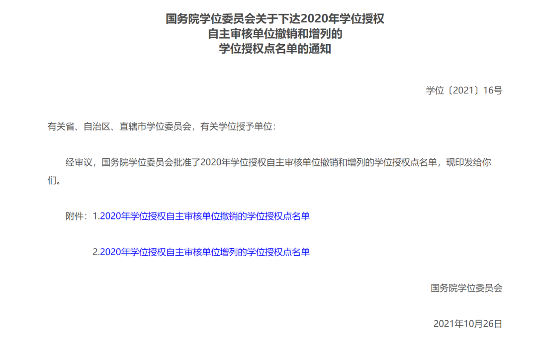 兰州大学新增1个博士点，3个硕士点