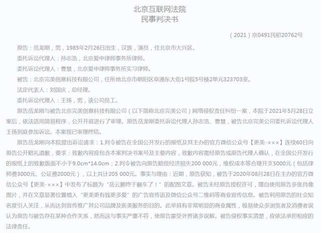 图片来源：北京互联网法院截图