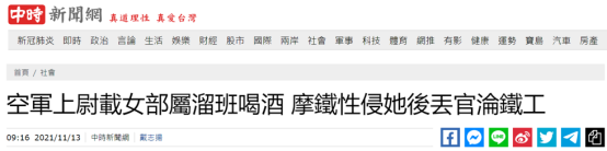 台湾“中时新闻网”报道截图
