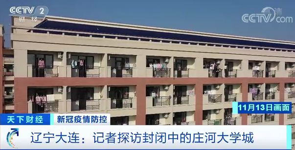 大连疫情源头找到了！超60名大学生确诊，3000多人被紧急转运！记者探访封闭中的大学城