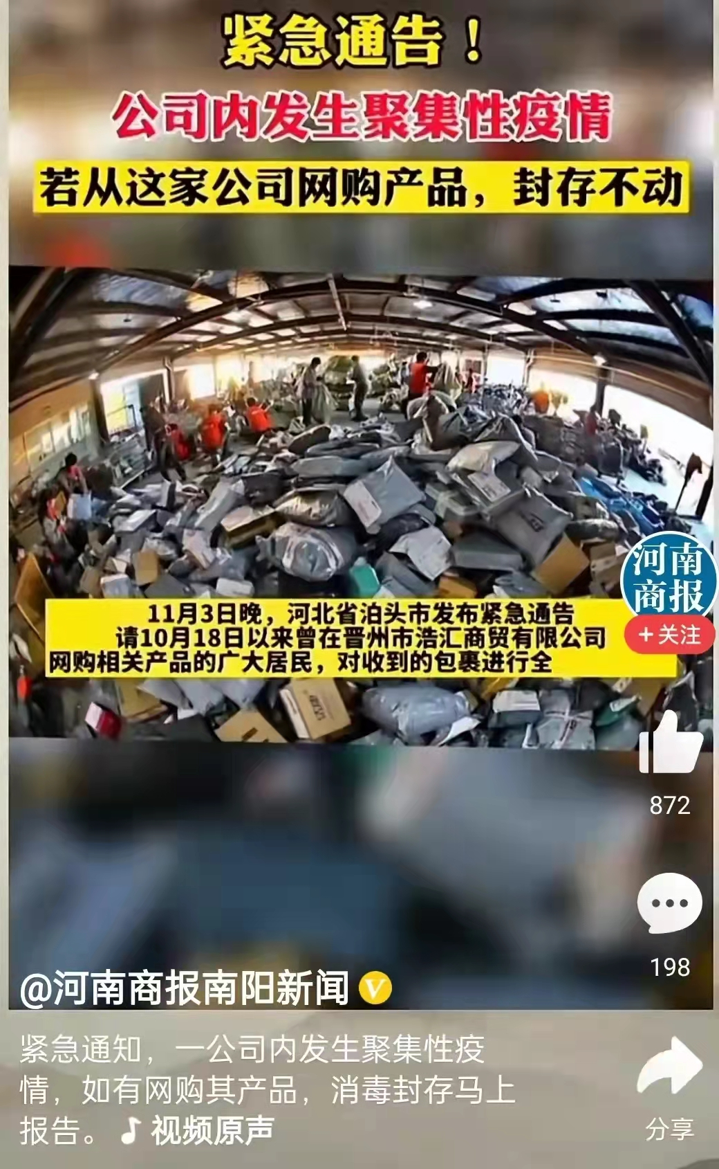 全国多省紧急追查涉疫快递！疫情期间快递应该怎么收？温馨提示→