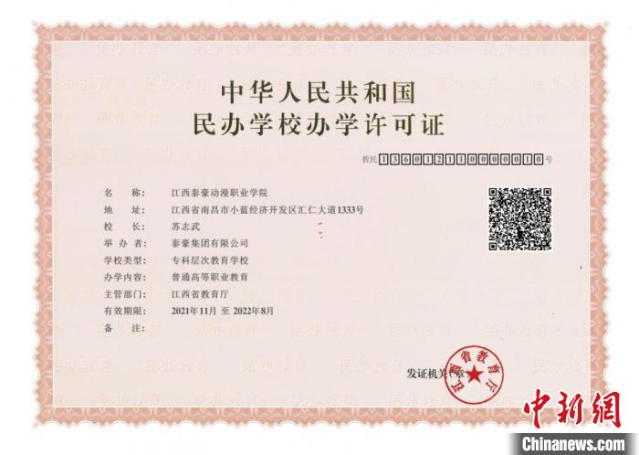 图为全国首张民办学校办学许可证电子证照。江西省教育厅 供图