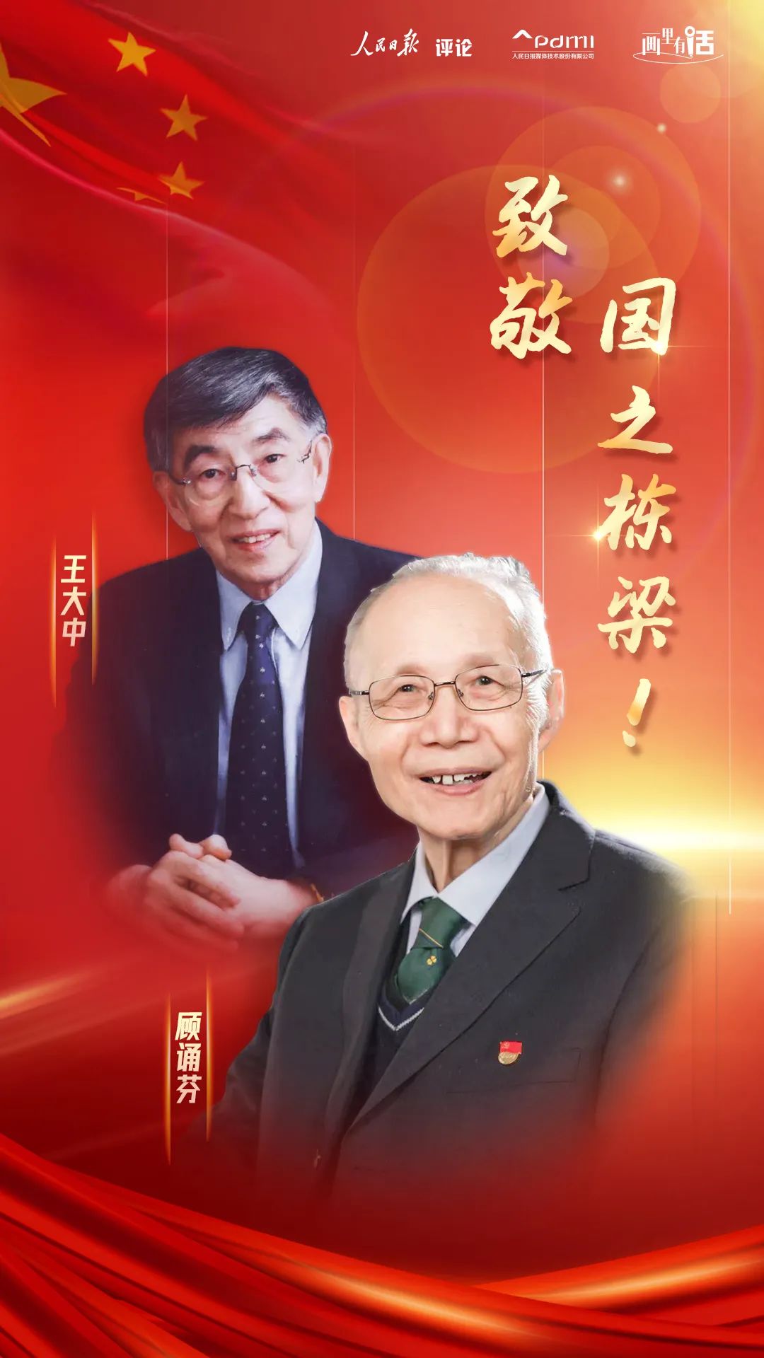 致敬国之栋梁礼赞蓝天卫士画里有话近期热点