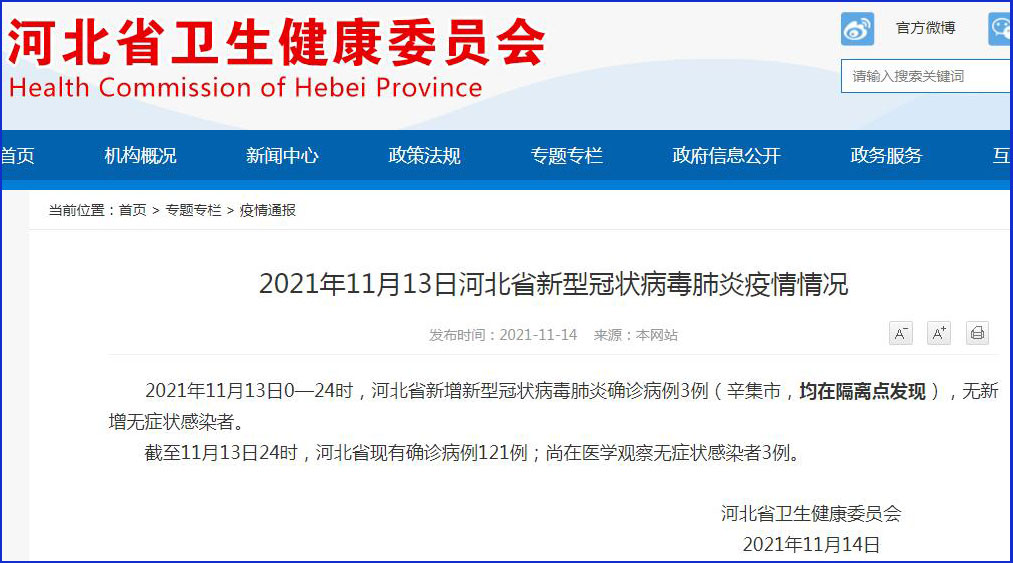 河北新增新冠肺炎本土确诊病例3例均在辛集市