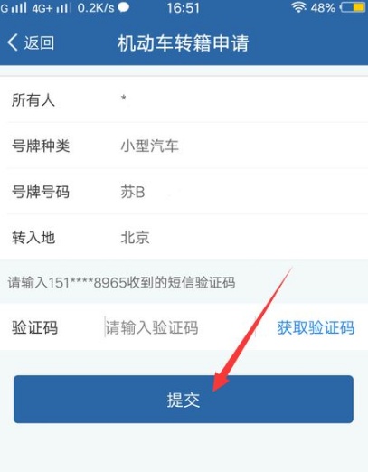 交管12123机动车转籍申请教程分享具体操作步骤介绍
