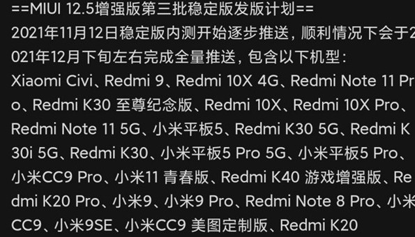 小米全量推送MIUI 12.5：支持机型曝光