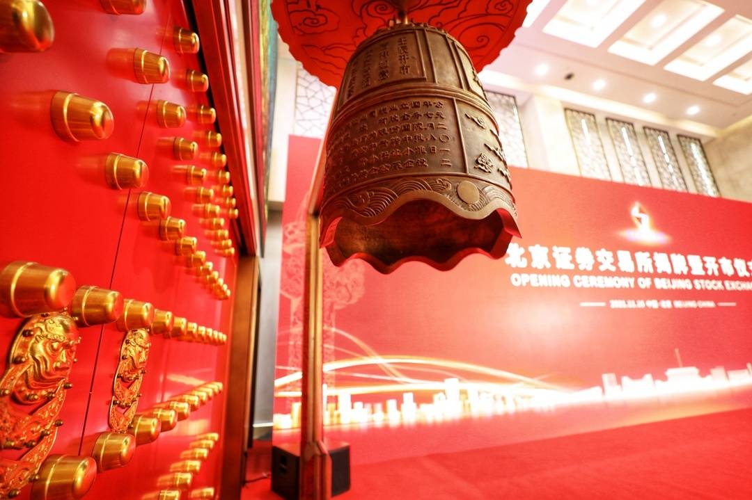 正式开市蔡奇易会满共同为北京证券交易所揭牌并敲钟开市