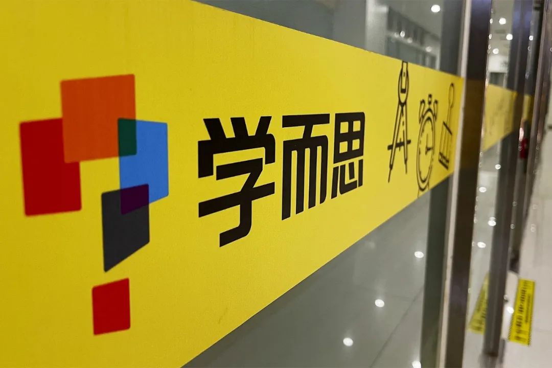 学而思归零,张邦鑫再创业