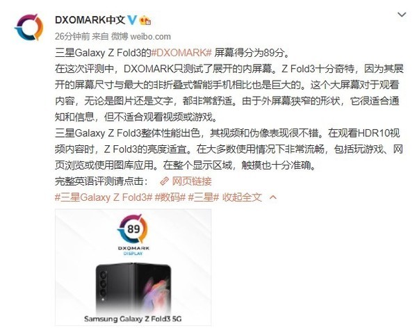 三星Galaxy Z Fold3 DXOMARK屏幕得分公布