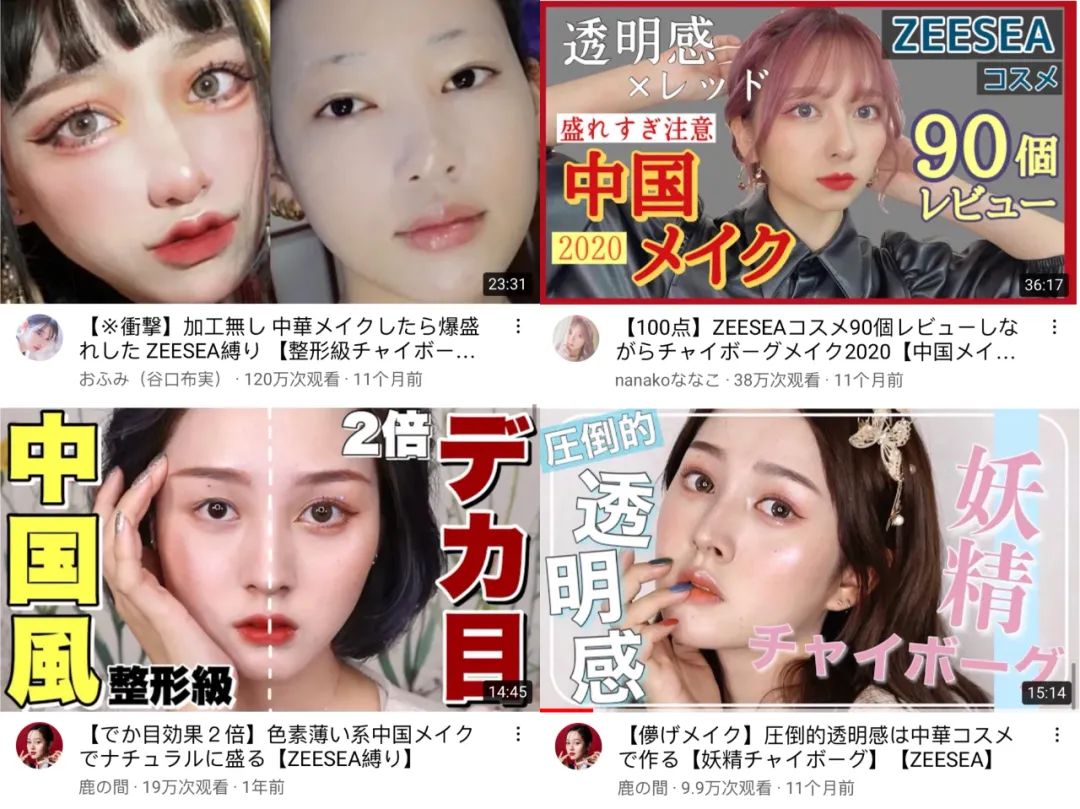 ZEESEA滋色和日本美妆博主的合作视频