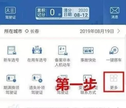 1,首先您需要先上传一张驾驶证照片,打开"交管12123"app,点击右侧"