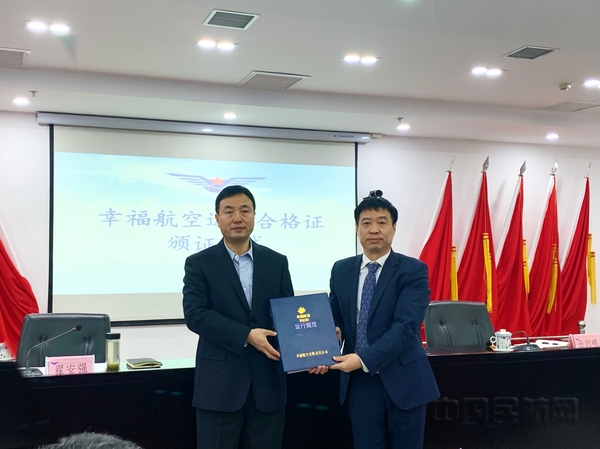随后,民航西北地区管理局党委书记熊杰向幸福航空总裁刘开宏颁发