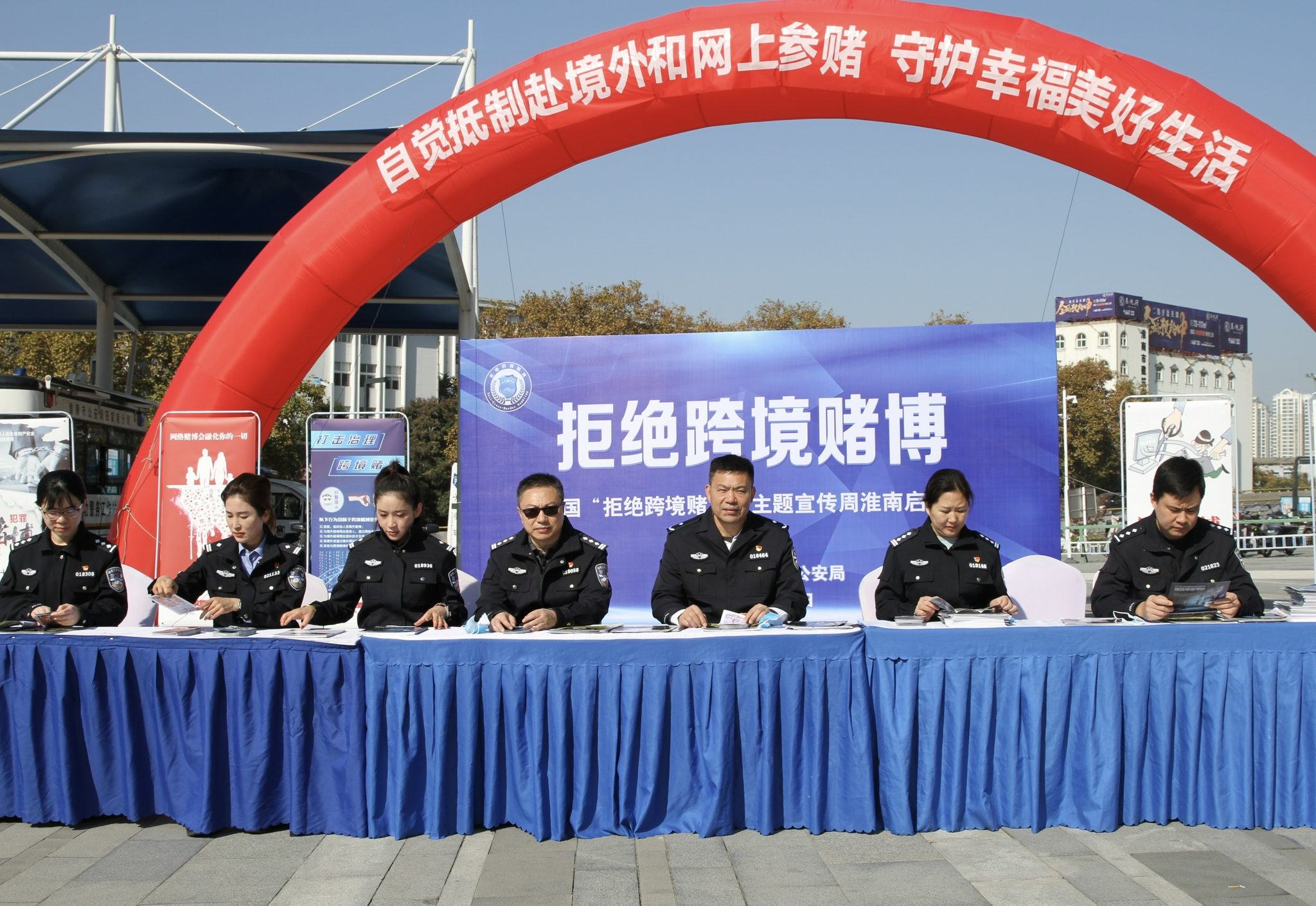 打击治理跨境赌博 守护幸福美好生活