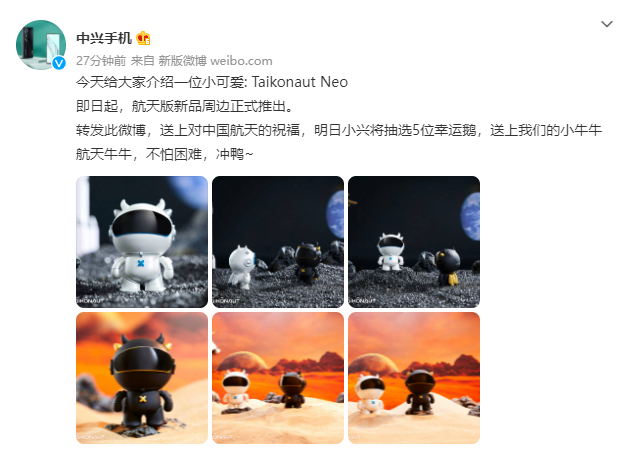 中兴发布航天版新品Taikonaut Neo小牛玩偶