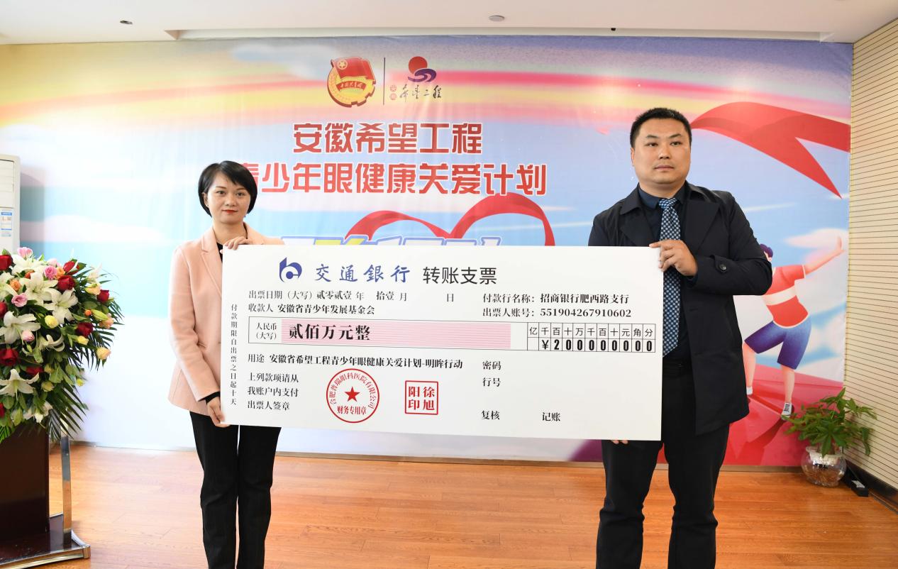 图:安徽希望工程·苏明娟助学基金获赠200万人民币 &nbsp; &nbsp; &