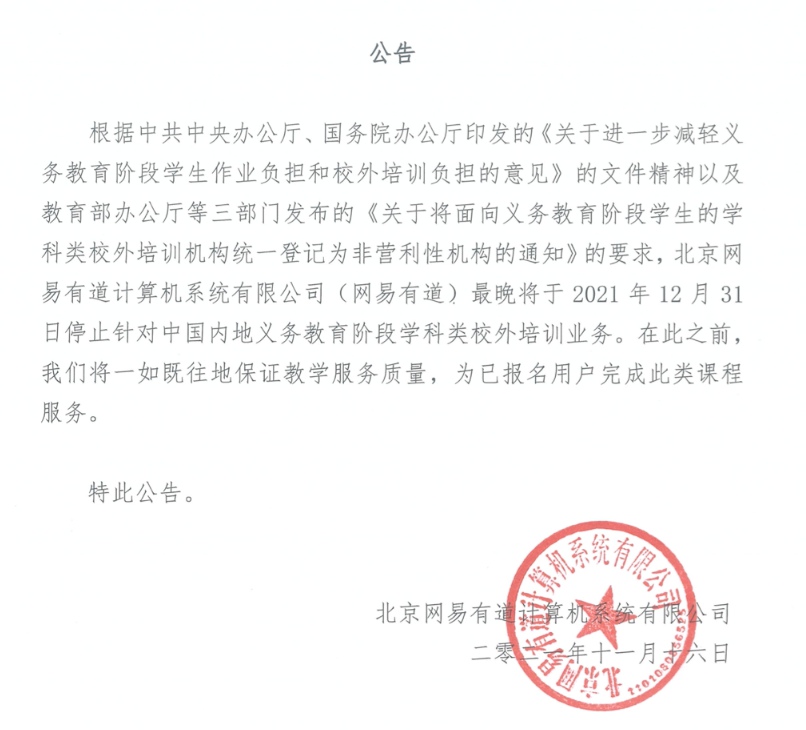 截图来源：网易有道精品课官网