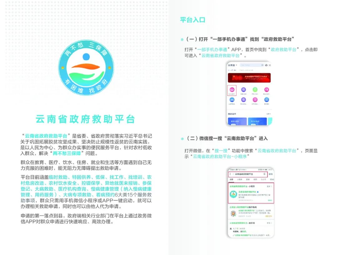 11月起施行！《云南省政府救助平台运行管理办法》印发