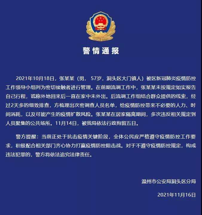 浙江两人违反疫情防控相关规定被行政处罚 疫情 新浪财经 新浪网