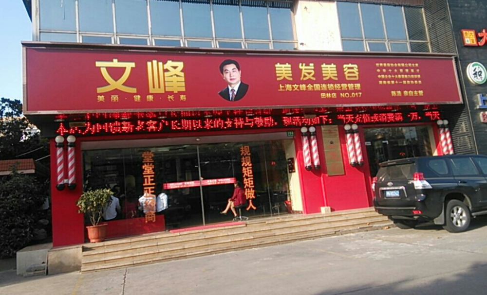 上海市消保委文峰美容美发商业模式或暗藏重大风险建议相关监管部门