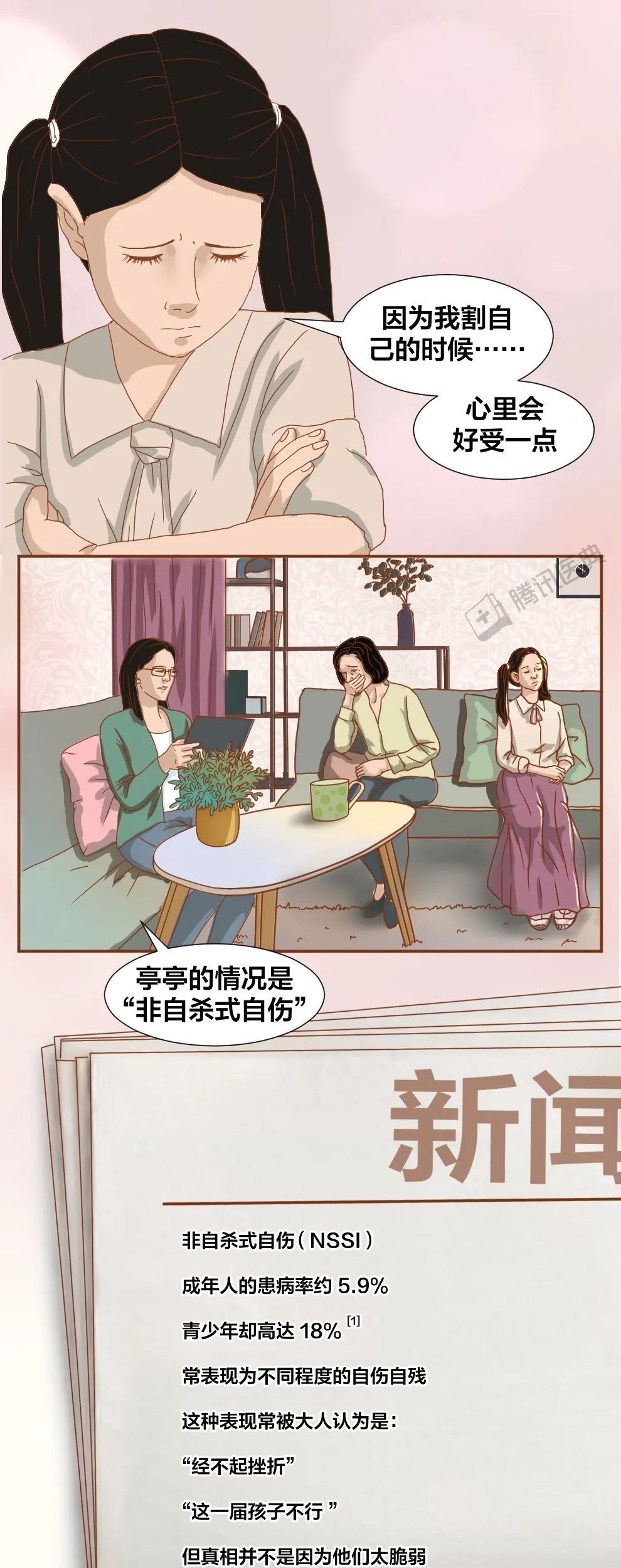 每1个自残自伤的孩子背后,多半都有这样的父母