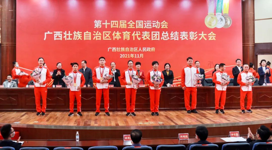 广西举行第十四届全运会总结表彰大会 13名运动员和5个单位获记大功
