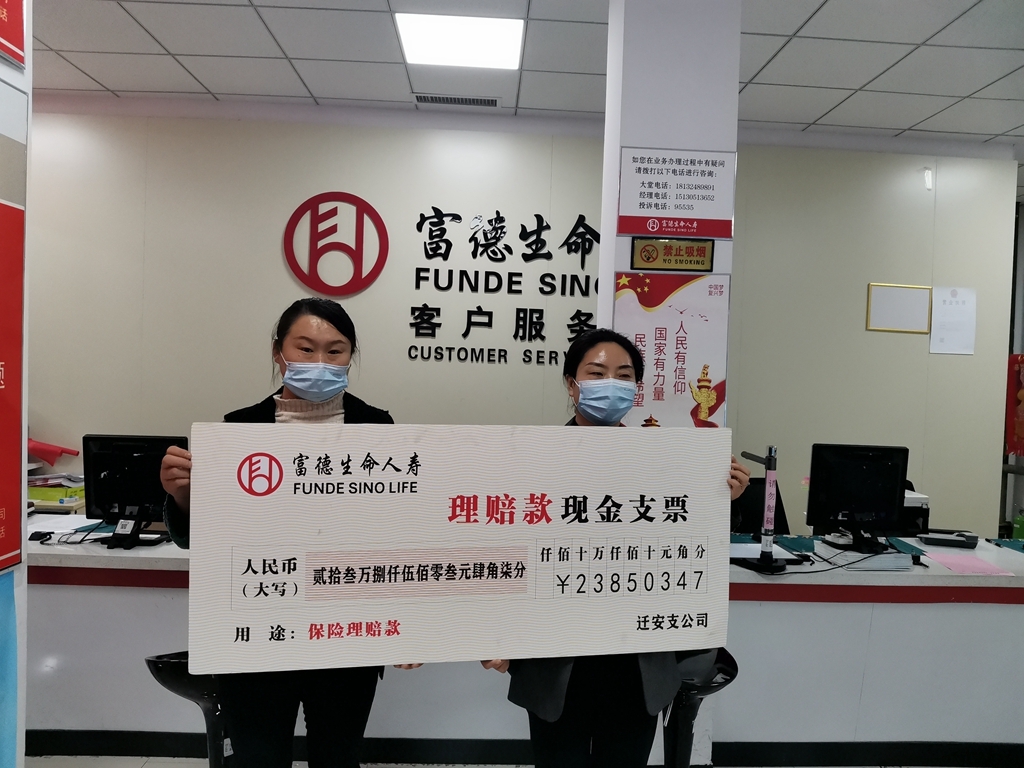 保险延续的爱 富德生命人寿迁安支公司快速理赔暖人心 新浪财经 新浪网
