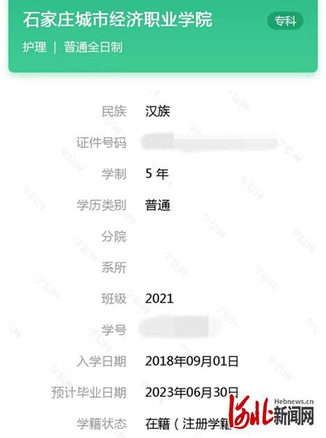图为王浩学信网学籍信息.网友刘晴供图.