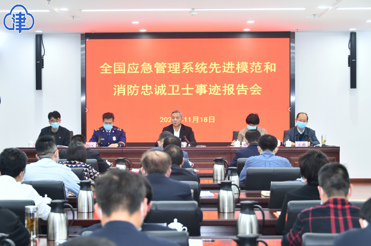天津市应急管理局举办荣获全国应急管理系统先进模范和消防忠诚卫士