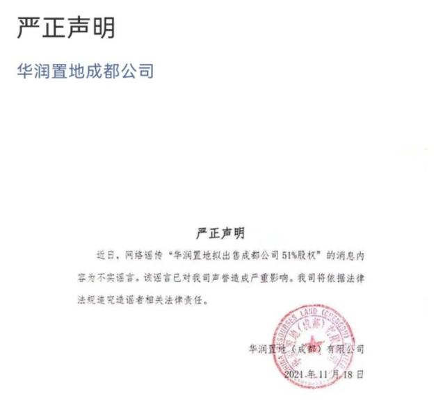 华润置地拟出售成都公司51%股权?回应:谣言!将追究相关责任
