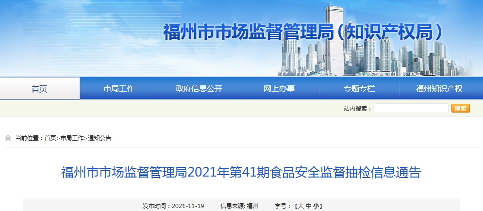 福州市市场监督管理局抽检食品99批次均合格|福建省_新浪财经_新浪网