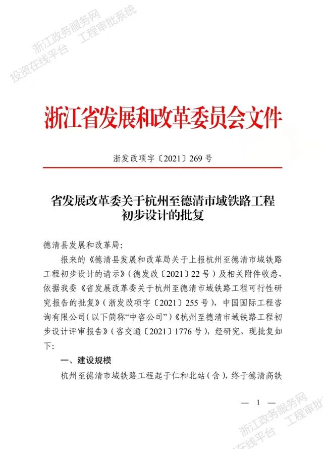 喜大普奔浙江这条铁路工程正式获批