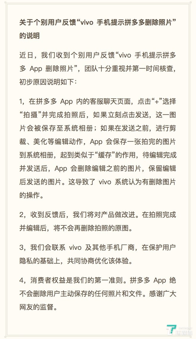 拼多多回应删除相册照片事件：将改进产品