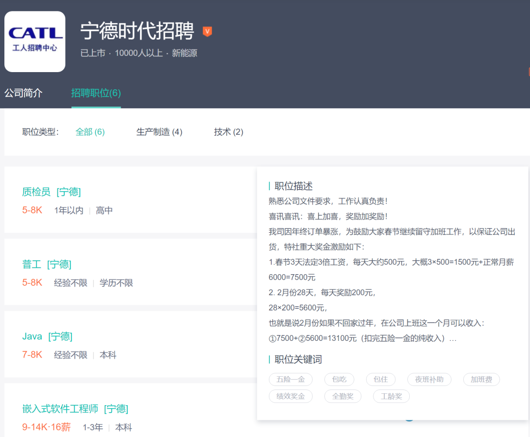 宁德时代订单暴涨重奖春节加班工人：过年不回家 月入1.3万？