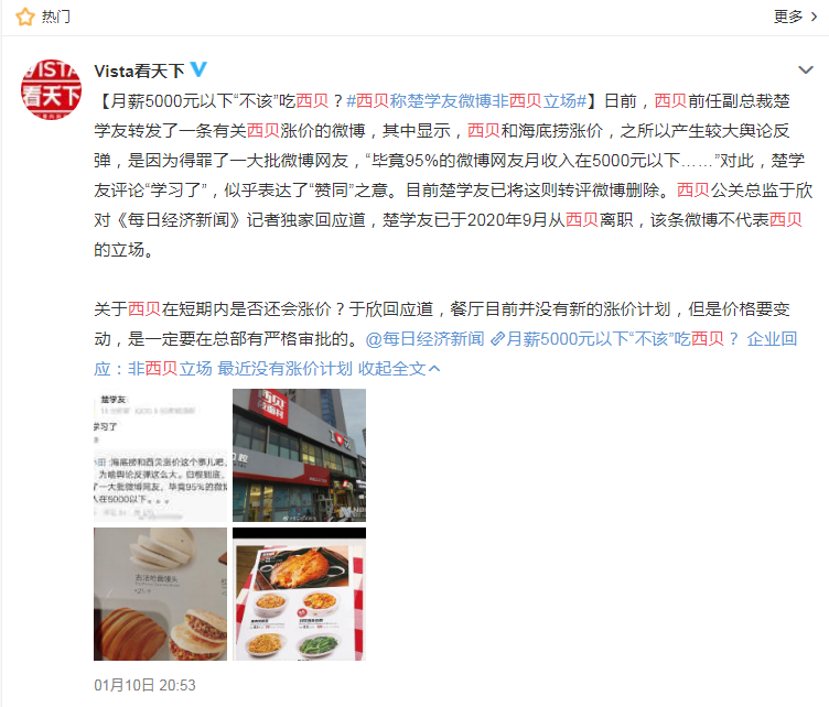 月薪5000以下不配吃 网友热议 知名连锁餐饮店最新回应 西贝 新浪新闻 月薪5000以下不配吃 网友热议 知名连锁餐饮店最新回应 西贝 新浪新闻