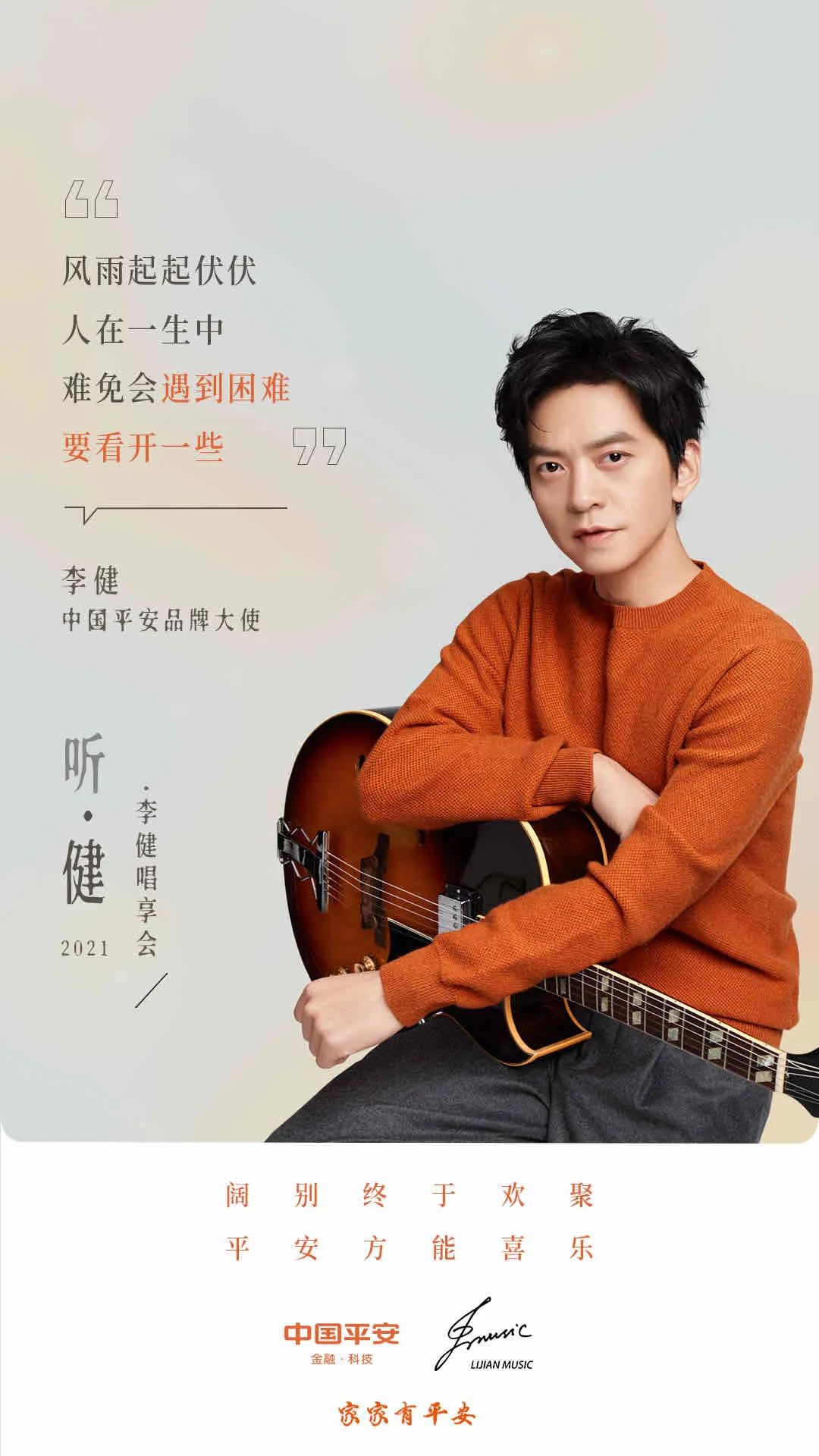 7915 右滑查看更多李健"唱享会"歌词海报"严冬不肃杀,何以见