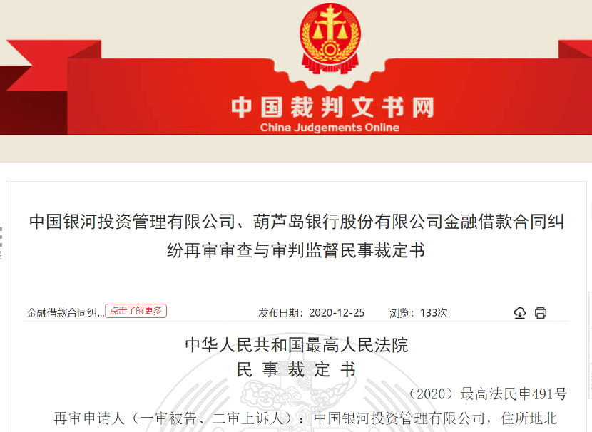 葫芦岛银行买国债被骗6.1亿元 骗子利用银行资金炒股