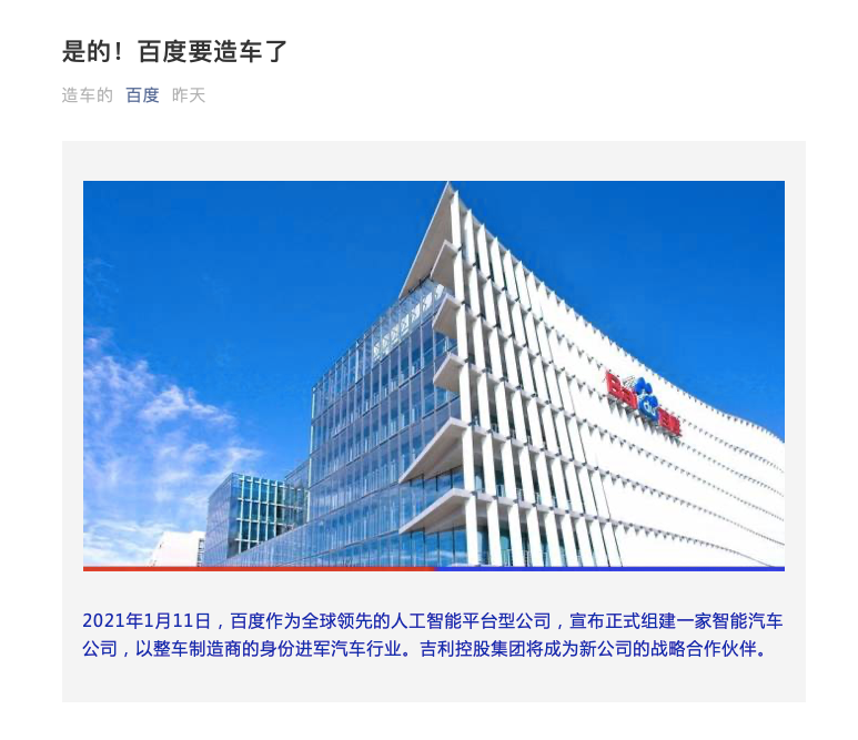 百度官宣造车、ARK三大基金同时加仓 特斯拉最具竞争力的对手来了