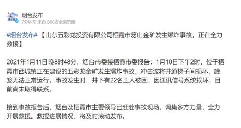 山东栖霞金矿发生爆炸 应急管理部派出工作组赶赴爆炸现场支援
